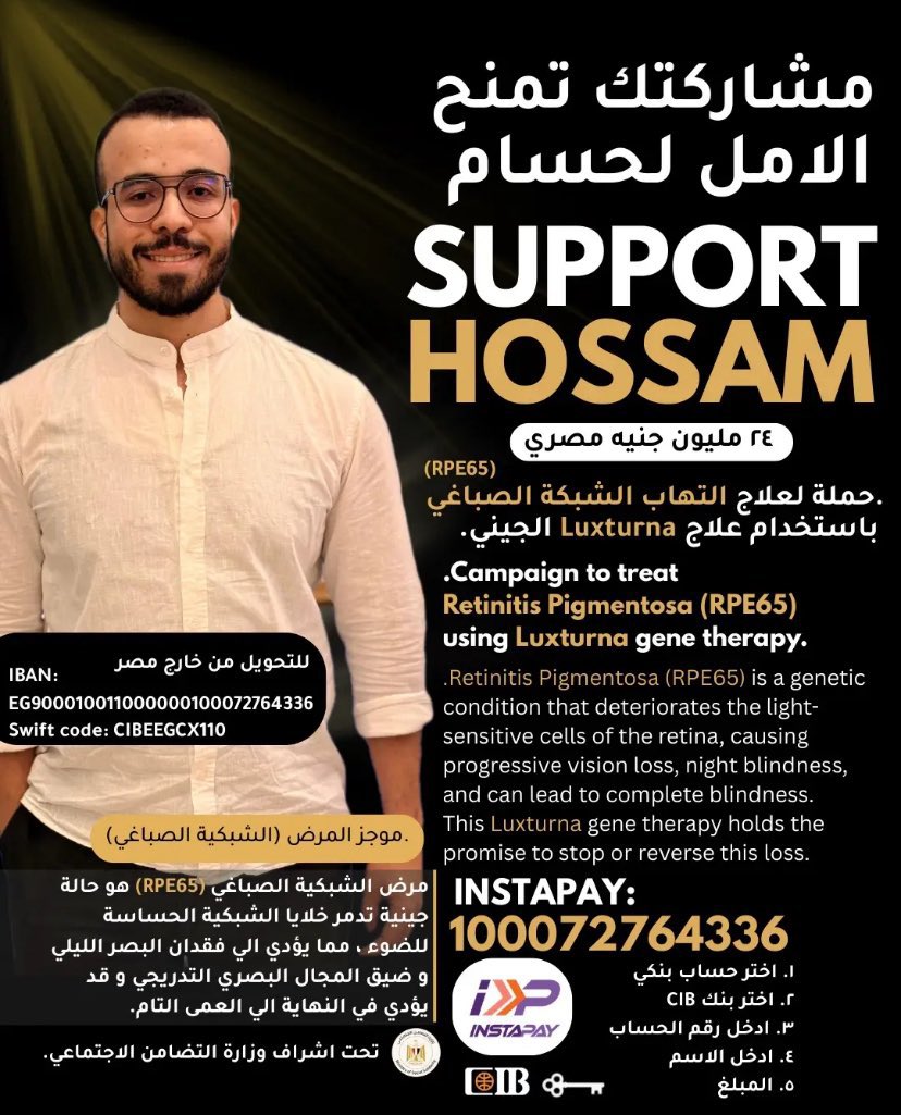 فاكرين حاله حسام اللس كان معرض لفقد بصره ؟
النهارده بفضل لله مبلغ ال٢٤ مليون اكتمل من التبراعات وحسام خلاص يقدر يعمل العمليه 
مبروك وجزا الله كل من تبرع خيرا