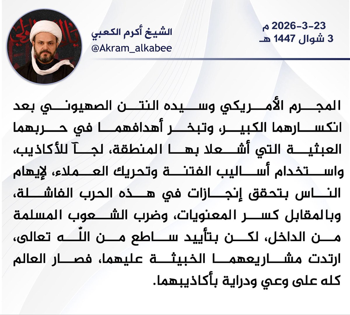 الشيخ اكرم الكعبي tweet media