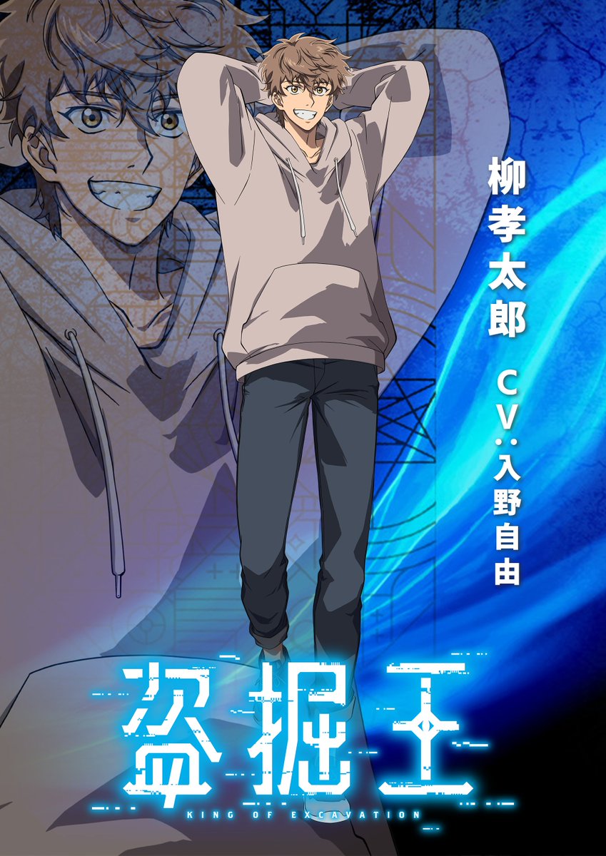 TVアニメ「盗掘王」公式 tweet media