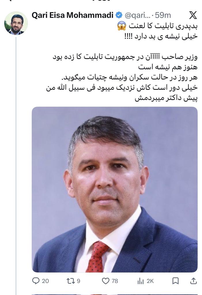 بی آبرو ساختن 
آندرابی 
توسط عضو ارشد جهبه مقاومت