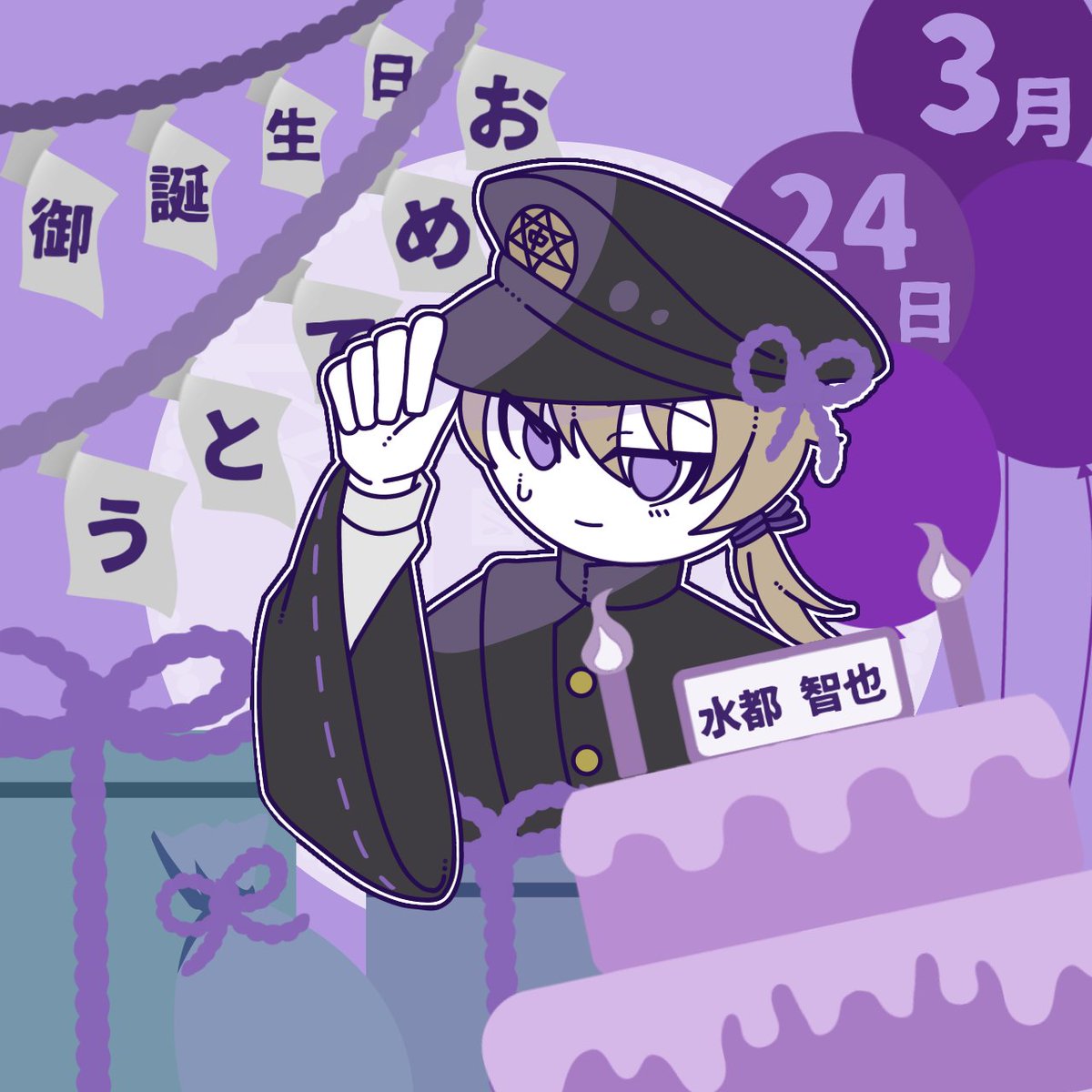 Gaku10__'s tweet photo. 🔈御誕生日おめでとうございます
3月24日　水都 智矢さん https://t.co/ZVU5vlGL4V