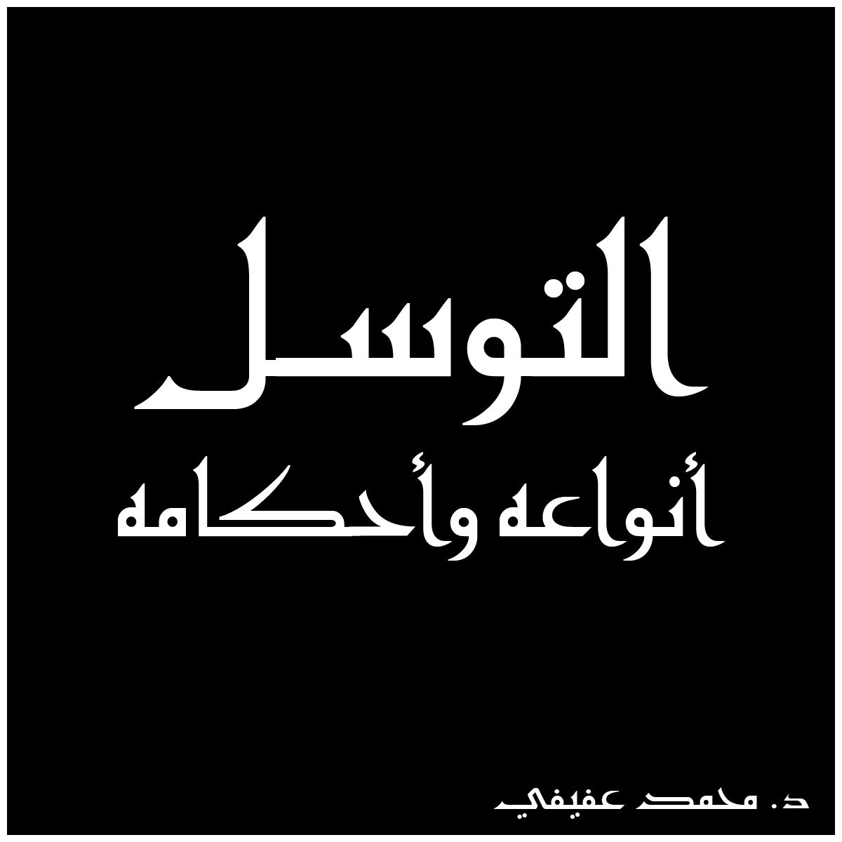 محمود فتحي - Mahmoud Fathy tweet media