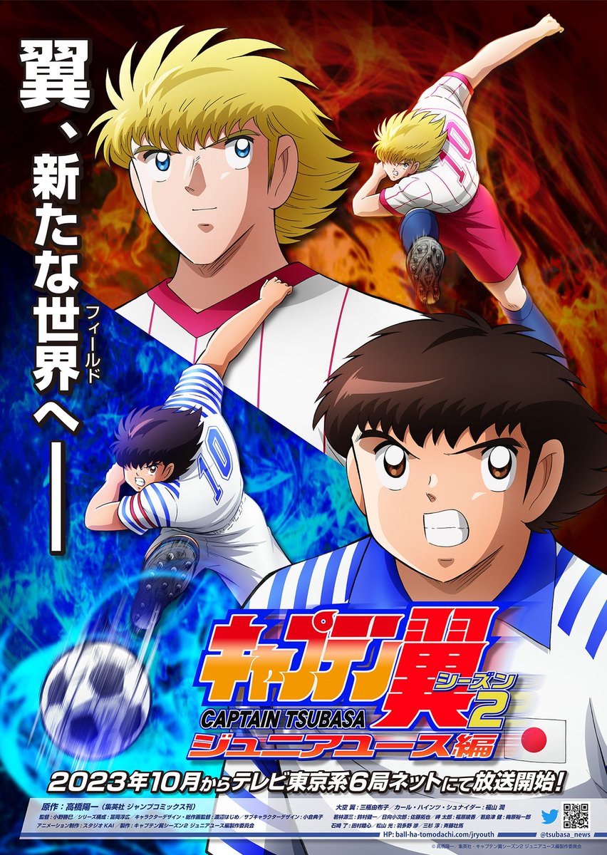 Captain Tsubasa Perfect Shots tweet media