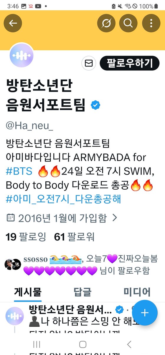 지금 아미바다 사칭해서 다운총공 하라고 부추기는 사람들 뭐하는 짓들임 요즘은 팬질에 정도가 없음?? 어디서 계정사칭을  당당하게 하는것임?? 지금 중요한 시기에 이게 무슨 분란임??
아미!! 이계정 신차달려
그리고 이계정 팔로워하고 선동하는 사람들 자신들이 진짜 뭔짓하고 있는지 잘생각해