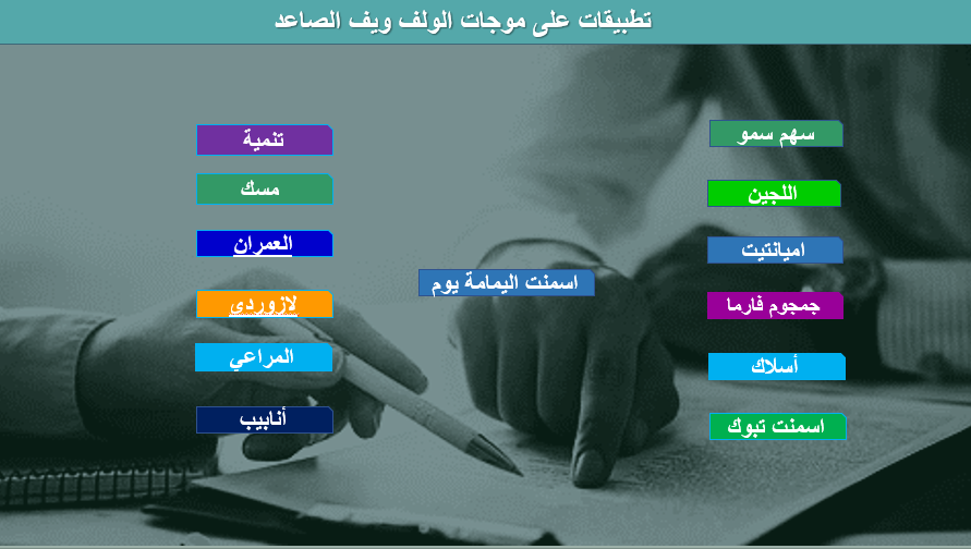 Mohmed123654's tweet photo. #السوق_السعودي 
#الاسهم_السعودية 
#تاسي 
توكلنا على الله
هذه صورة  لقائمة الأسهم التي تم تحليلها  بحسابي بتويتر وستكون مرجع لكم
وهي اجتهاد شخصي قابل للصواب أو الخطأ 
وليست توصية بالشراء أو البيع
أخذت مني الجهد والوقت لأجلكم  
ولسهولة البحث اضغط على الرابط ينقلك على قناتي العامة المجانية بالتليقرام https://t.co/dW6VAldjML
اضغط على الملف وعند فتحه ستظهر لك نفس صورة القائمة
ثم اختار أي سهم من القائمة واضغط على شفت وإف 5 لعرض الشرائح
ومن أراد البحث بتويتر ادخل على حسابي بتويتر واكتب اسم السهم ليظهر لك تحليله
أو مشاهدة الفيديو 
وبإذن الله سنتابع هذه الأسهم وسنحدثها في حينه
وفالكم الخير والرزق الوفير