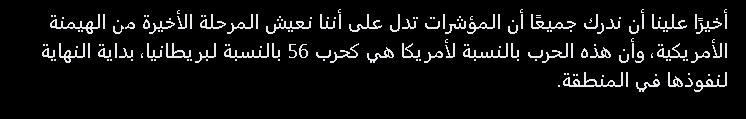 يخرجوا لنا في كل مرة ليوهمنا أن نصرهم قريب والعالم يشهد أن المحور الشيعي من هلاك إلى هلاك. 
سيروا إلى جهنم مطمئنين يا أذناب الروافض, أذاقكم الله جزء ما فعلتموه في سوريا والعراق وفي الآخرة البقية بإذن الله.