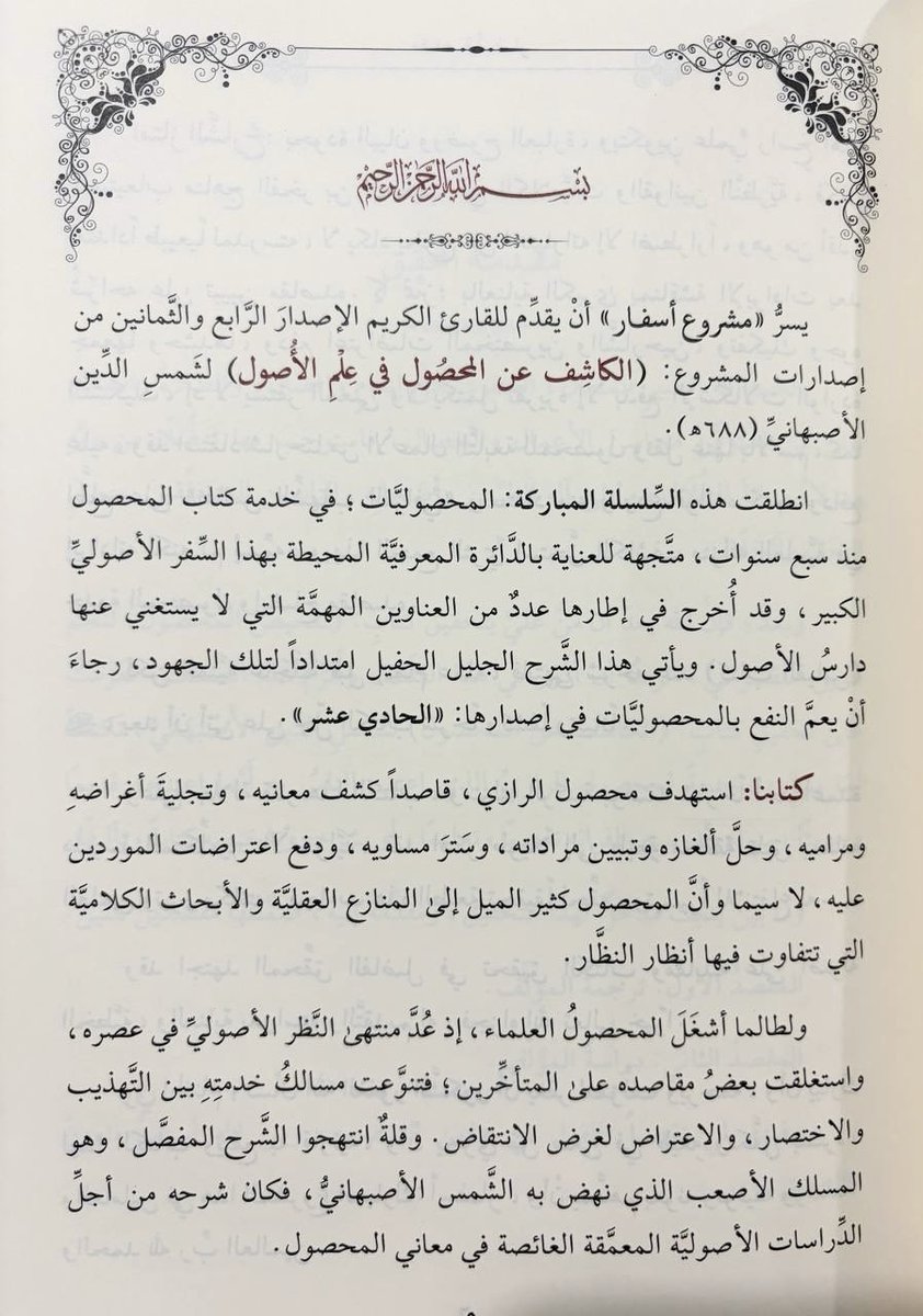 أسفار tweet media