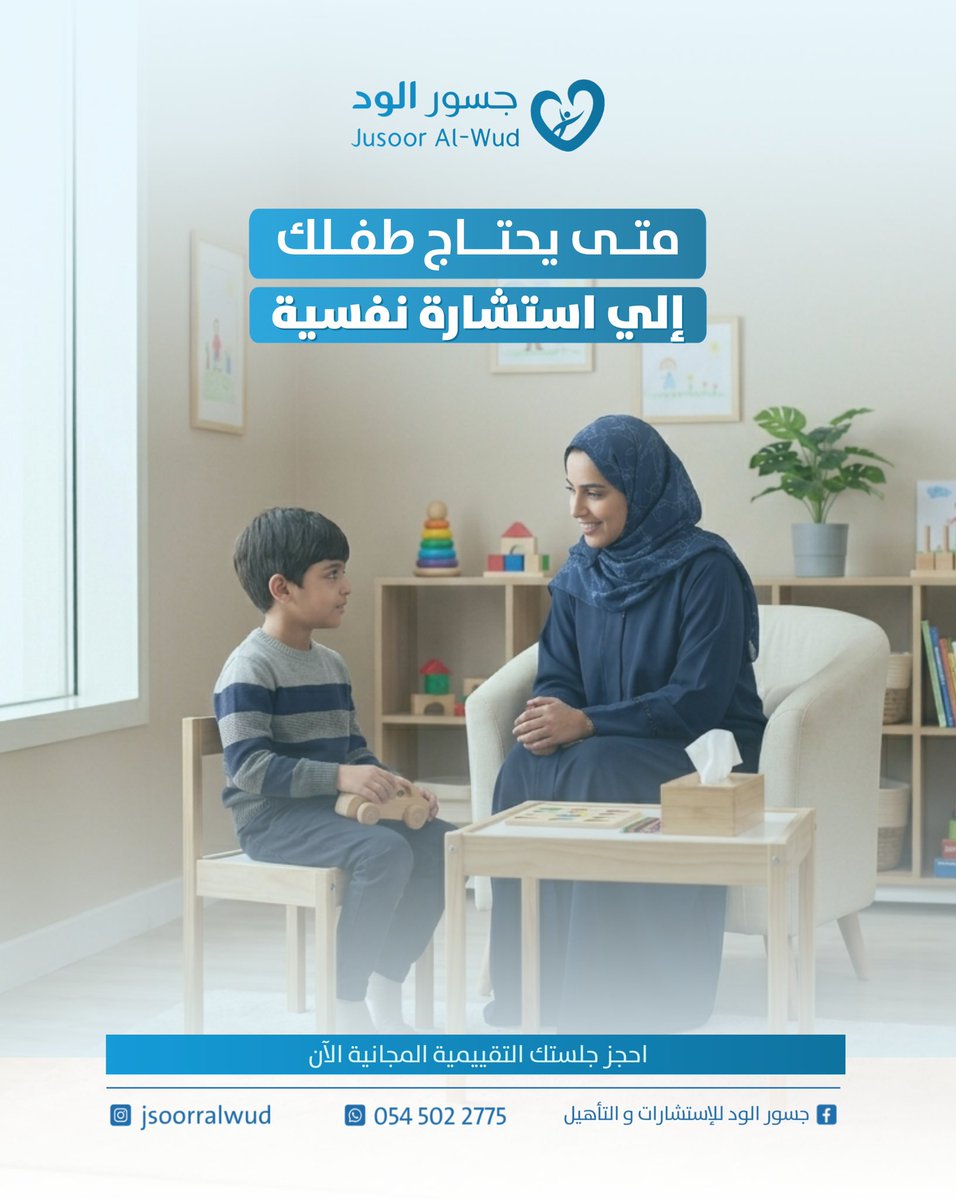 عيادة جُسور الوُد tweet media