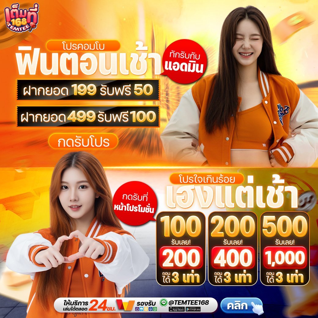 เต็มที่168 tweet media