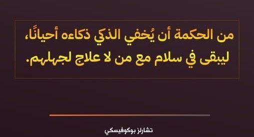 SolimanAsm80557's tweet photo. #الجهل و #الجهلاء اسباب امراض النفسيه للبشر واكبر عدو للانسانيه https://t.co/qBYZSkQd90