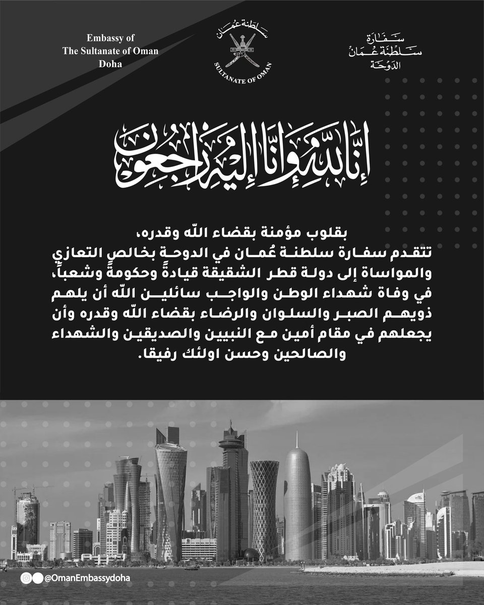 سفارة سلطنة عُمان-الدوحة OMAN EMBASSYQA tweet media