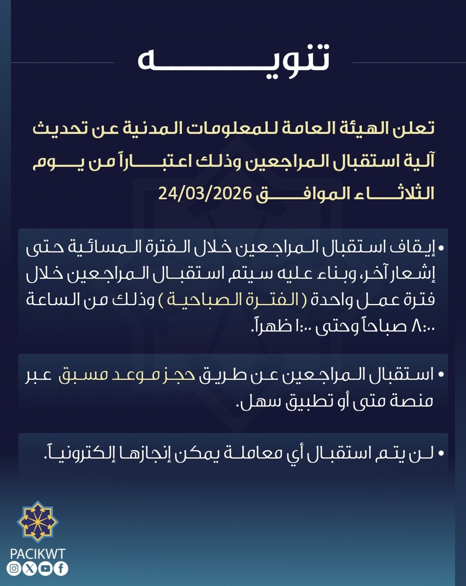 الهيئة العامة للمعلومات المدنية tweet media