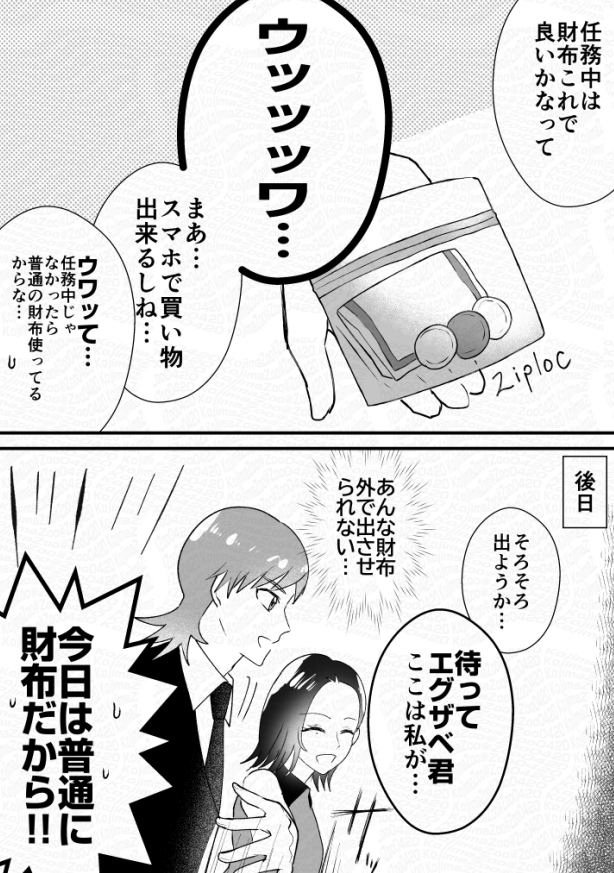 エグコモ 