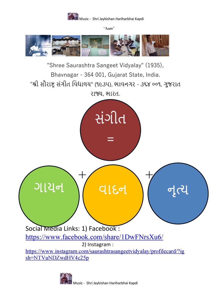 "શ્રી સૌરાષ્ટ્ર સંગીત વિદ્યાલય" (૧૯૩૫), ભાવનગર - ૩૬૪ ૦૦૧, ગુજરાત રાજ્ય, ભારત.
સંગીત = ગાયન + વાદન  + નૃત્ય
Social Media Links: 1) Facebook : facebook.com/share/1APfYpkB…
2) Instagram : instagram.com/saurashtrasang…...