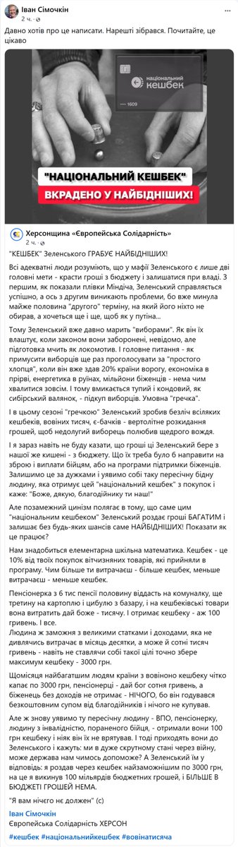 Кешбек Зеленського “на пальцях”:
Пенсіонерка – 100 грн
Багатій – 3000 грн
ВПО без грошей – 0 грн
Бюджетні гроші на піар, а не на реальну допомогу.