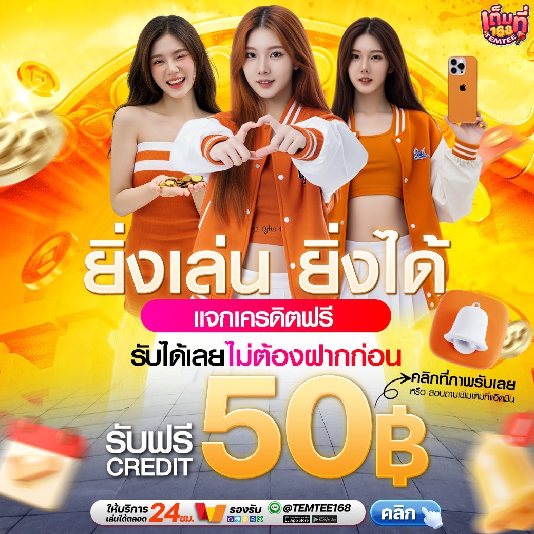 เต็มที่168 tweet media