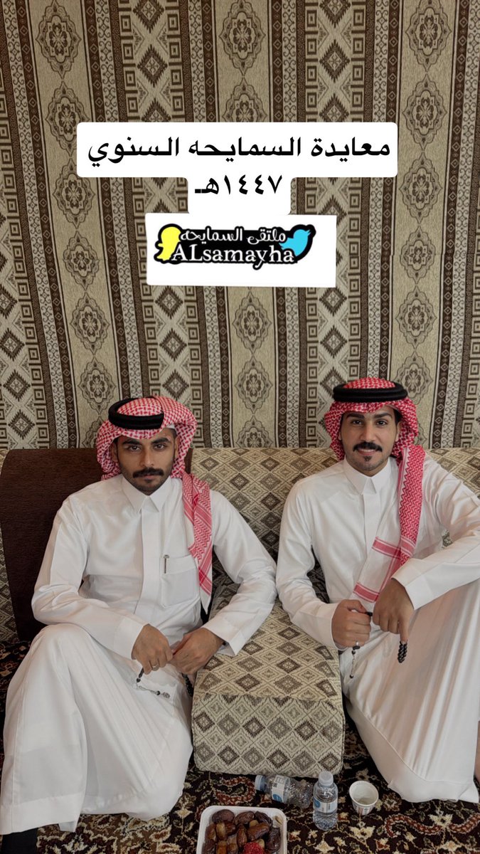 ملتقى السمايحه الرسمي tweet media