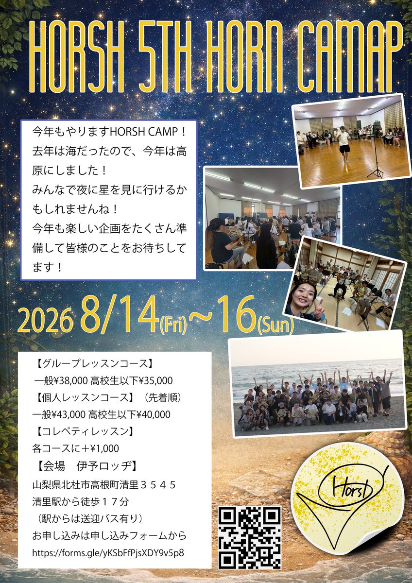 horn_coneve_bot's tweet photo. (NEW!)8月14日(金)~16日(日) HORSH 5TH HORN CAMP
申込→https://t.co/pOQ2zDiwfr
#ホルン #清里 #北杜 #山梨 #合宿 #キャンプ #セミナー #HORSH #ホルシュ https://t.co/OJXC6VKWhp