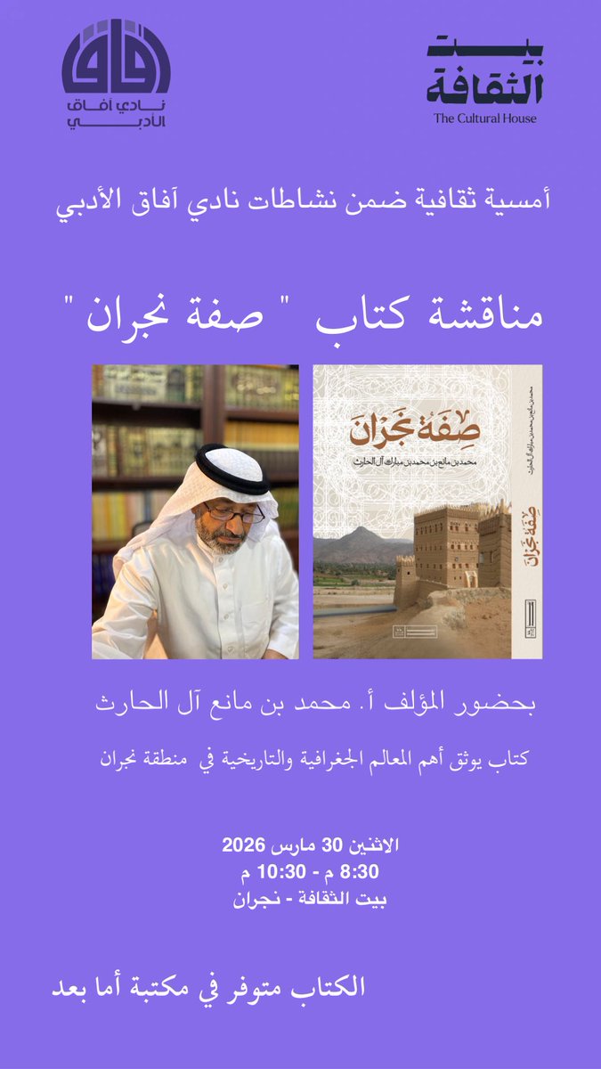 نادي آفاق الأدبي tweet media
