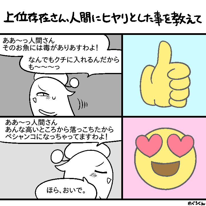 癖 その91
#上位存在さんといっしょ 