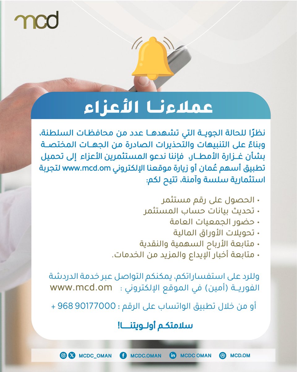 Muscat Clearing & Depository tweet media