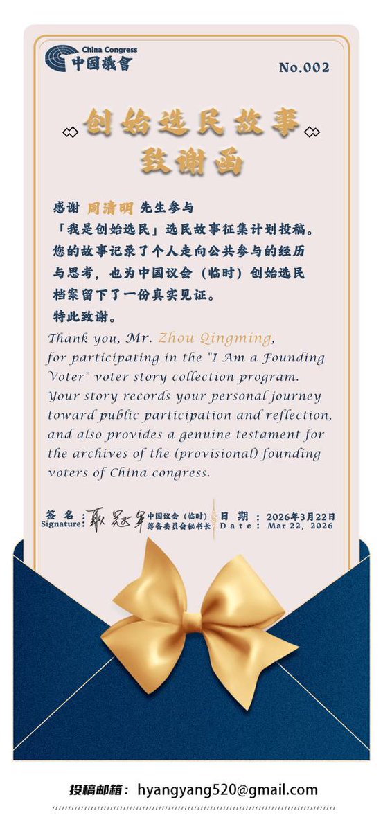 中國議會(臨時)籌備委員會 tweet media