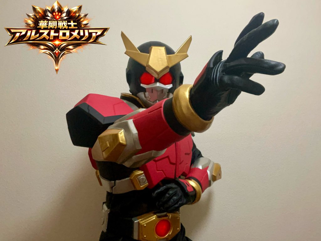 華剛戦士アルストロメリア-Re:Bloom- tweet media