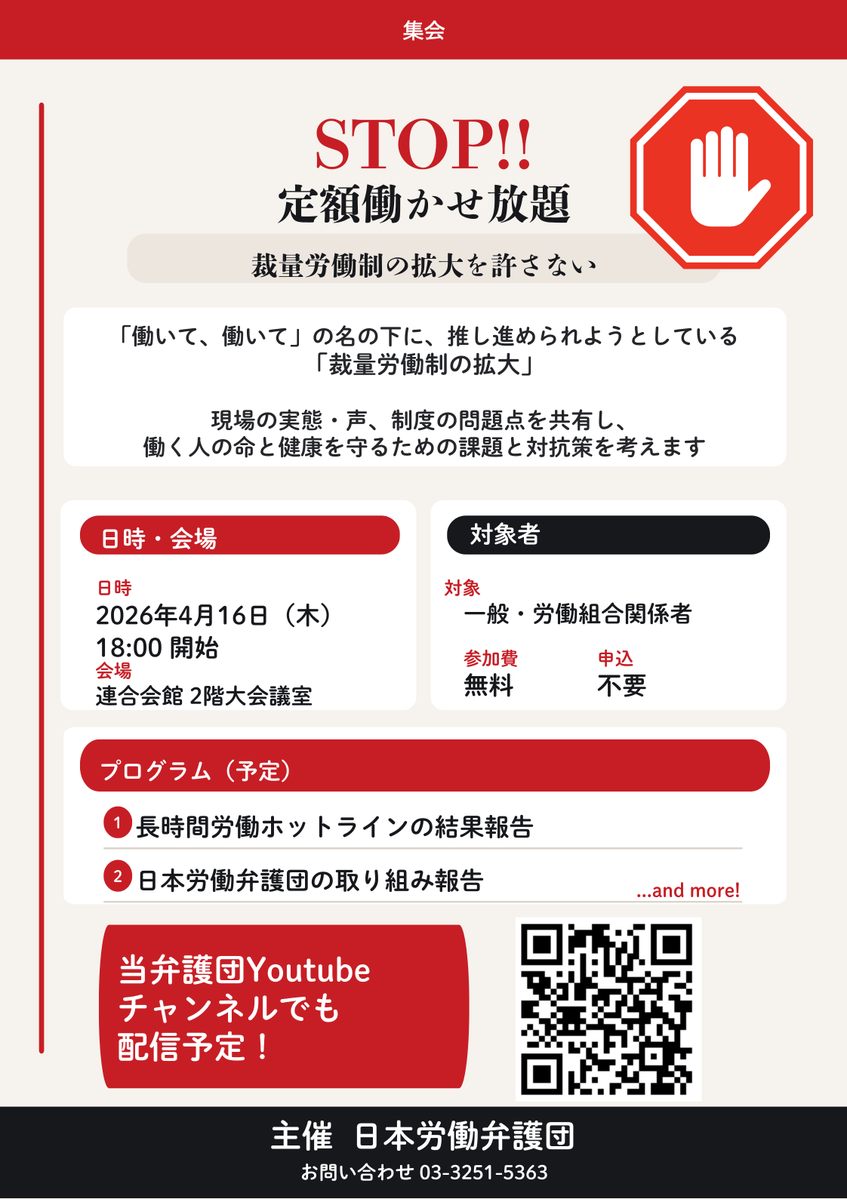 日本労働弁護団 tweet media