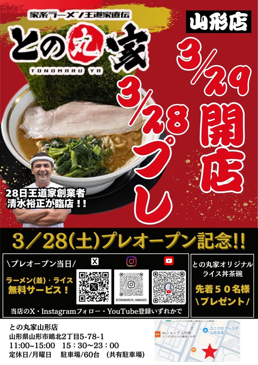 中華そば まるや食堂 tweet media