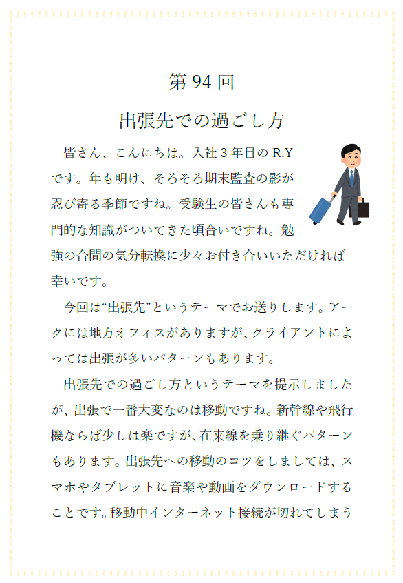 Recruit_Ark's tweet photo. 出張先での過ごし方
修了考査
上京してよかったこと

3月のアークマガジン第94～96弾を掲載しました！
続きはこちらからご覧ください🗼
https://t.co/NingWk9Kjd 

#会計士受験生 #論文式試験 #監査法人 https://t.co/YgjsurlaRG