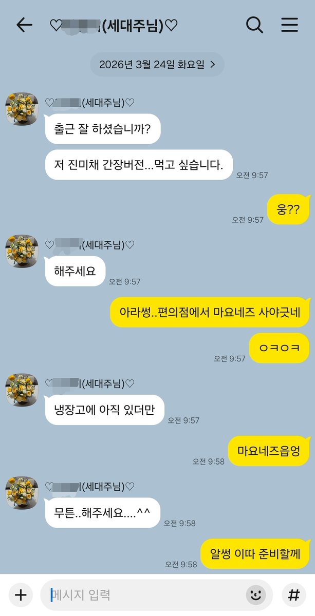 특명이 내려왔습니다..
오늘은 퇴근 후 바로 달려가서..
진미채볶음을 해얄거같습니다..
집주인님이 드시고 싶더는데 해야죠..❤️