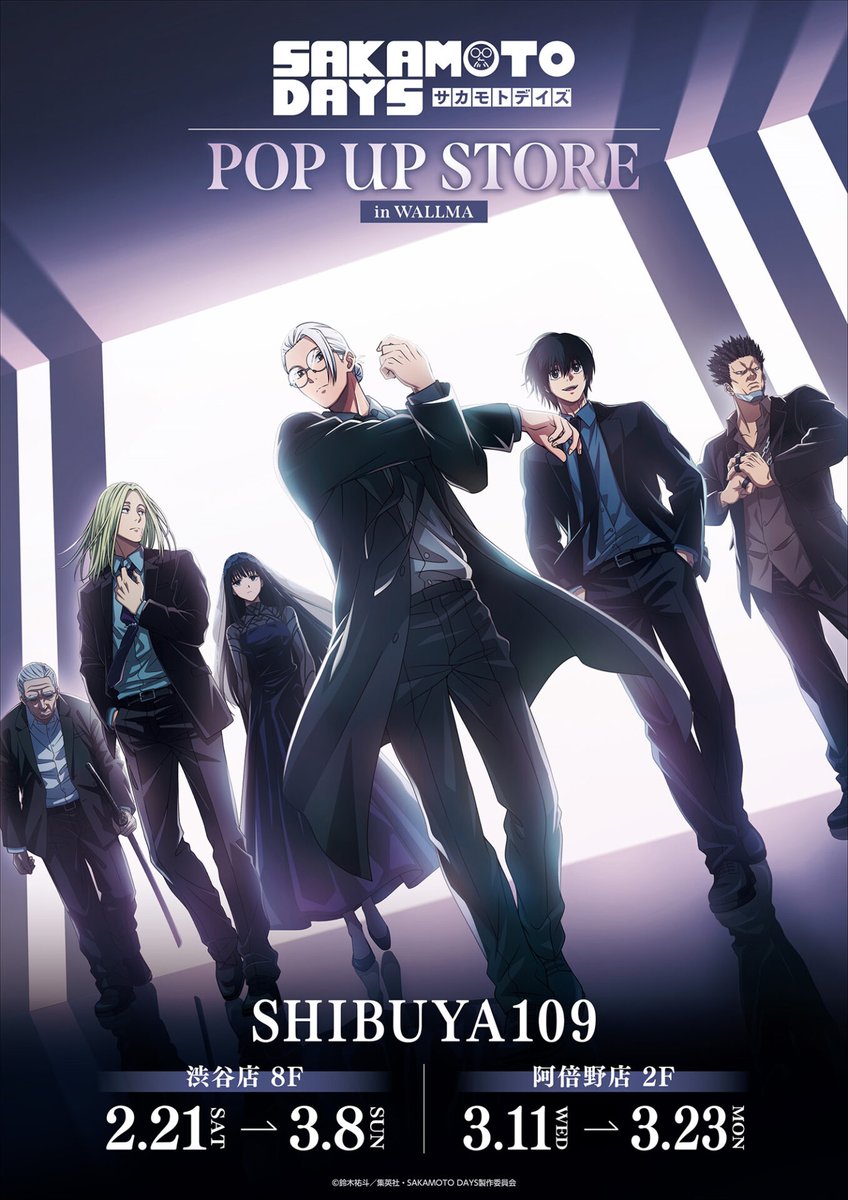 SAKAMOTO DAYS/サカモトデイズ グッズ情報(ファン垢) tweet media