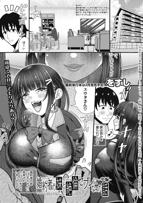 【婚約者の妹と絶倫セフレになった話-中編-】1/3
本日(260324)発売のCOMIC真激2026年05月号に掲載されてます,紙です📚
販売リンクはツリーへ記載してます👇
アンケートで応援して貰えると嬉しいです,webからも送れます📨
よろしくお願いします🙇‍♂️🙇‍♂️🙇‍♂️
#クロエ出版 