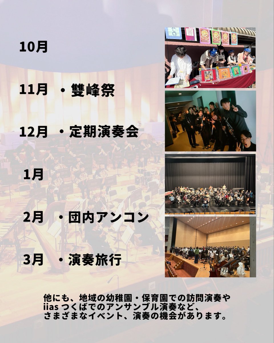 筑波大学吹奏楽団新歓2026 tweet media