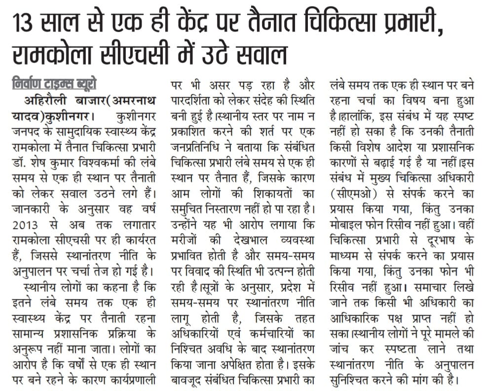 पत्रकार अमरनाथ यादव संवाददाता निर्वाण टाइम्स tweet media