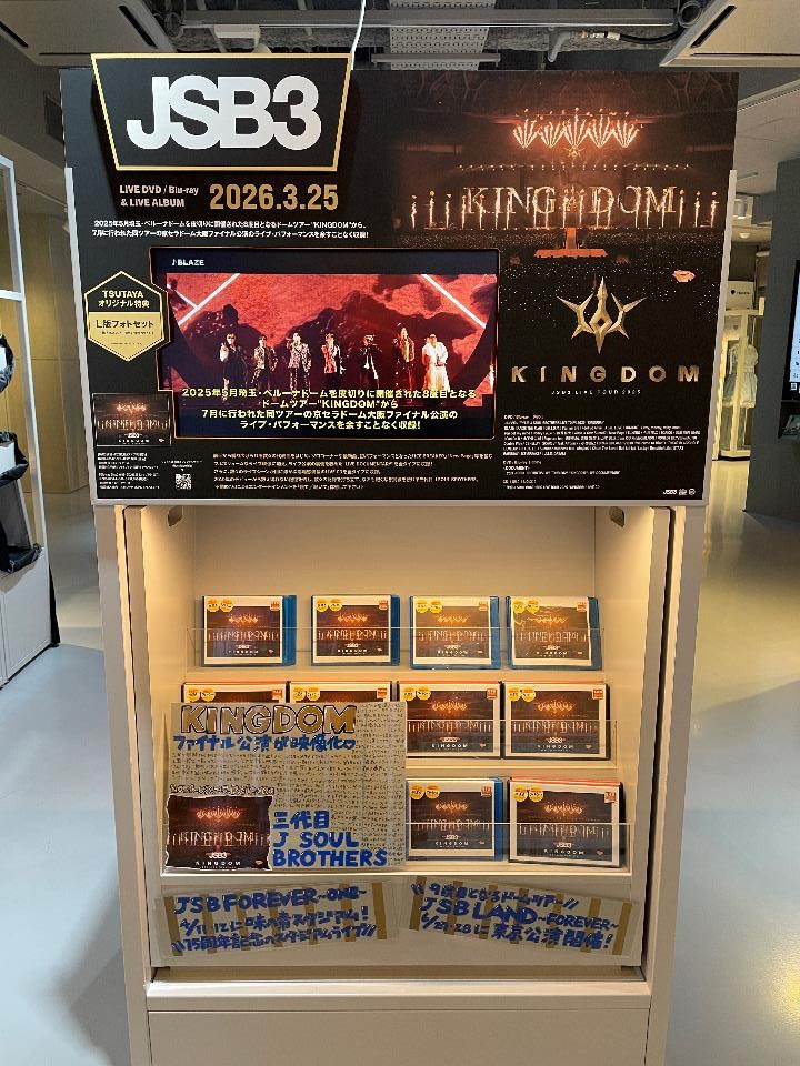 SHIBUYA_T_MUSIC's tweet image. 【#三代目JSOULBROTHERS】
ライブ映像作品『三代目 J SOUL BROTHERS LIVE TOUR 2025 "#KINGDOM"』が本日入荷🎥
8度目となるドームツアーからファイナル・京セラドーム大阪公演の模様を収録👀✨

発売を記念して、シブツタ地下2Fではパネル展示&amp;amp;抽選プレゼントキャンペーンを実施中🎁