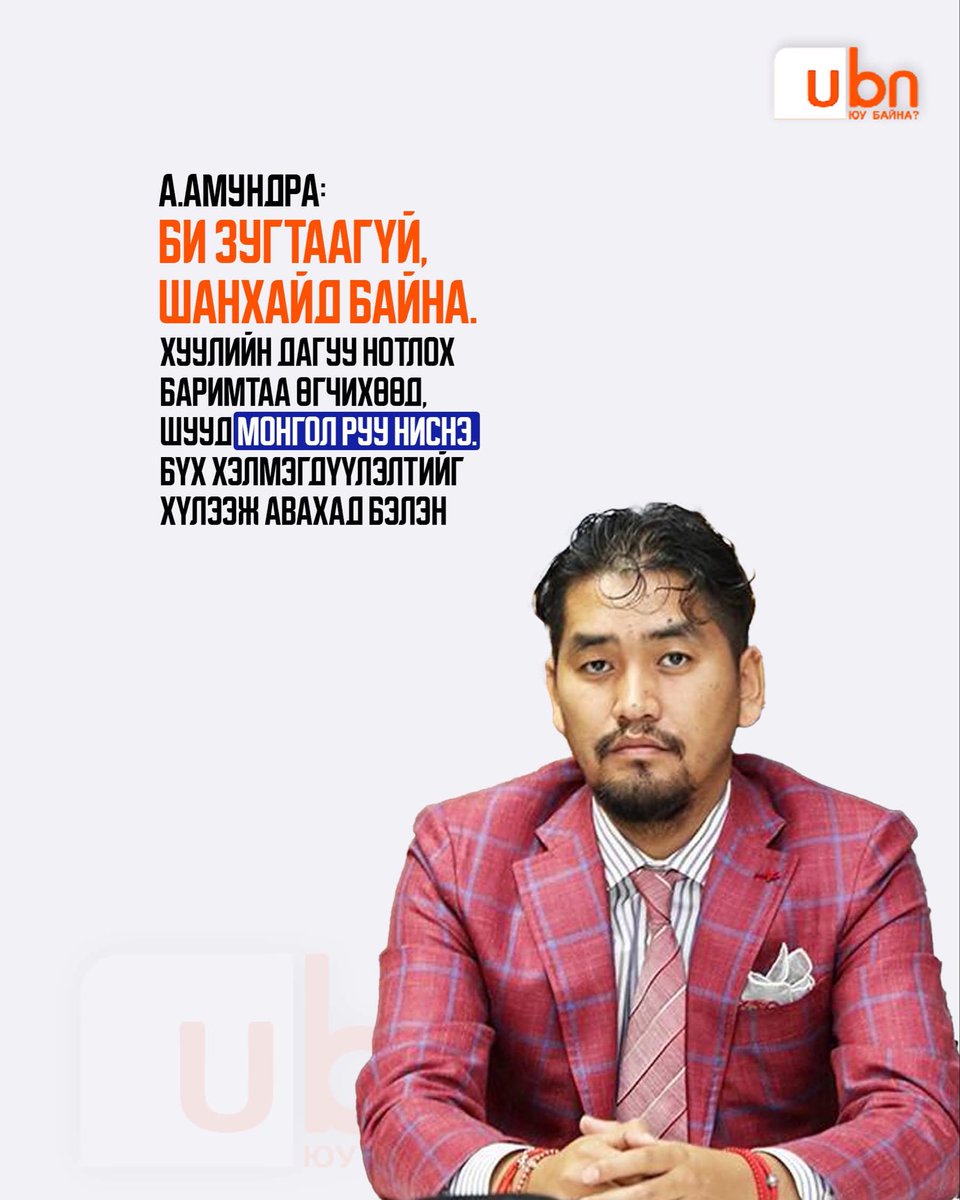 UBn.mn ЮУ БАЙНА tweet media