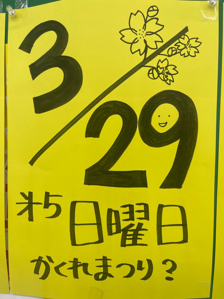 スーパーアイザワ佐野店 tweet media