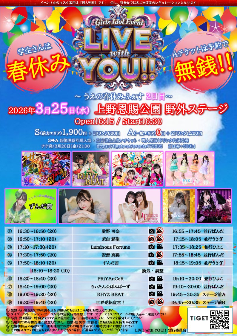 【LIVE with YOU!!】イベント支配人 tweet media