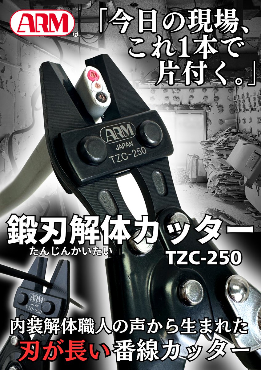 株式会社アーム産業【公式】 tweet media
