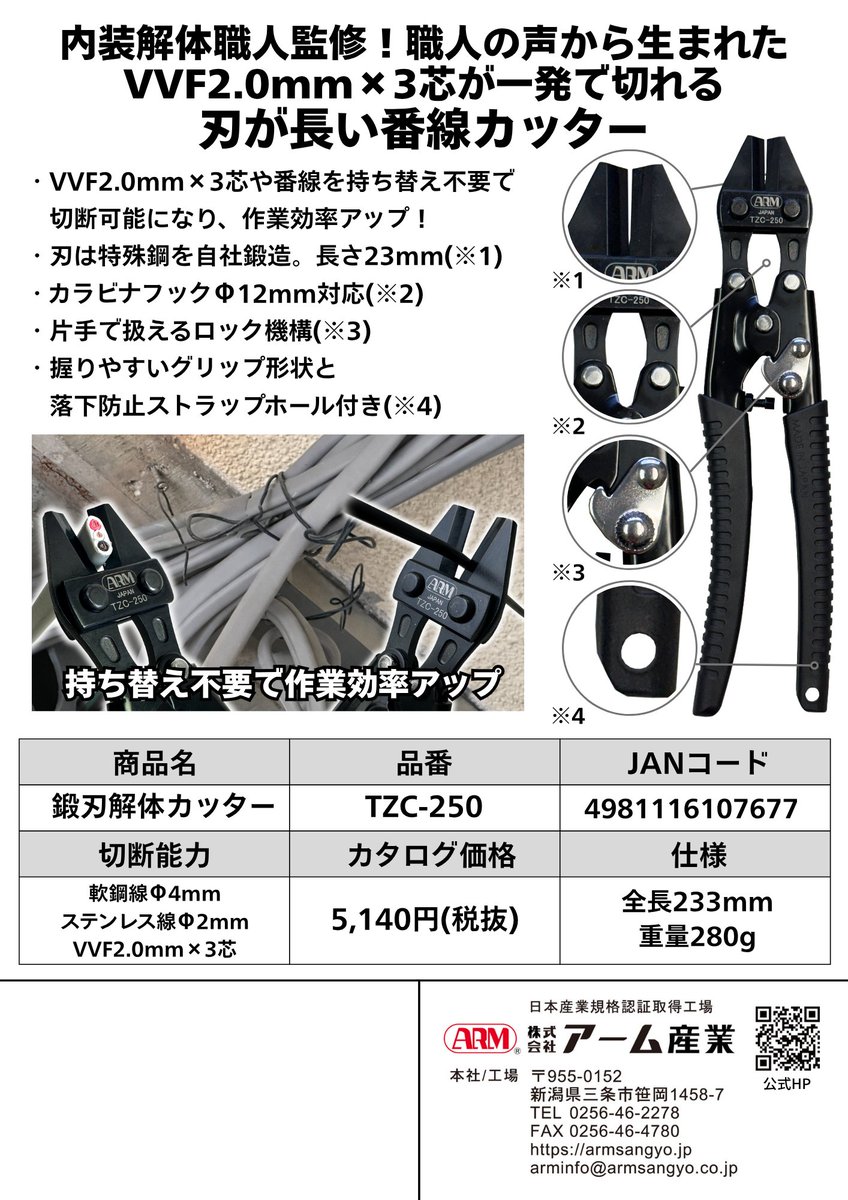 株式会社アーム産業【公式】 tweet media