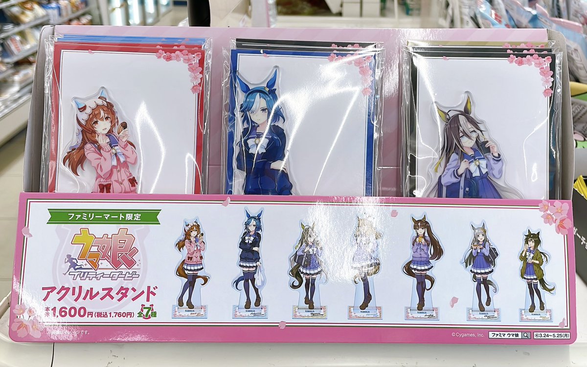 ファミマのウマ娘のアクスタですが、私が行った店舗では10点入荷して