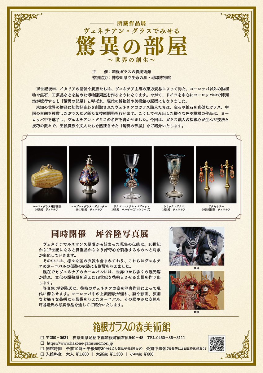 箱根ガラスの森美術館🦆開館30周年 tweet media