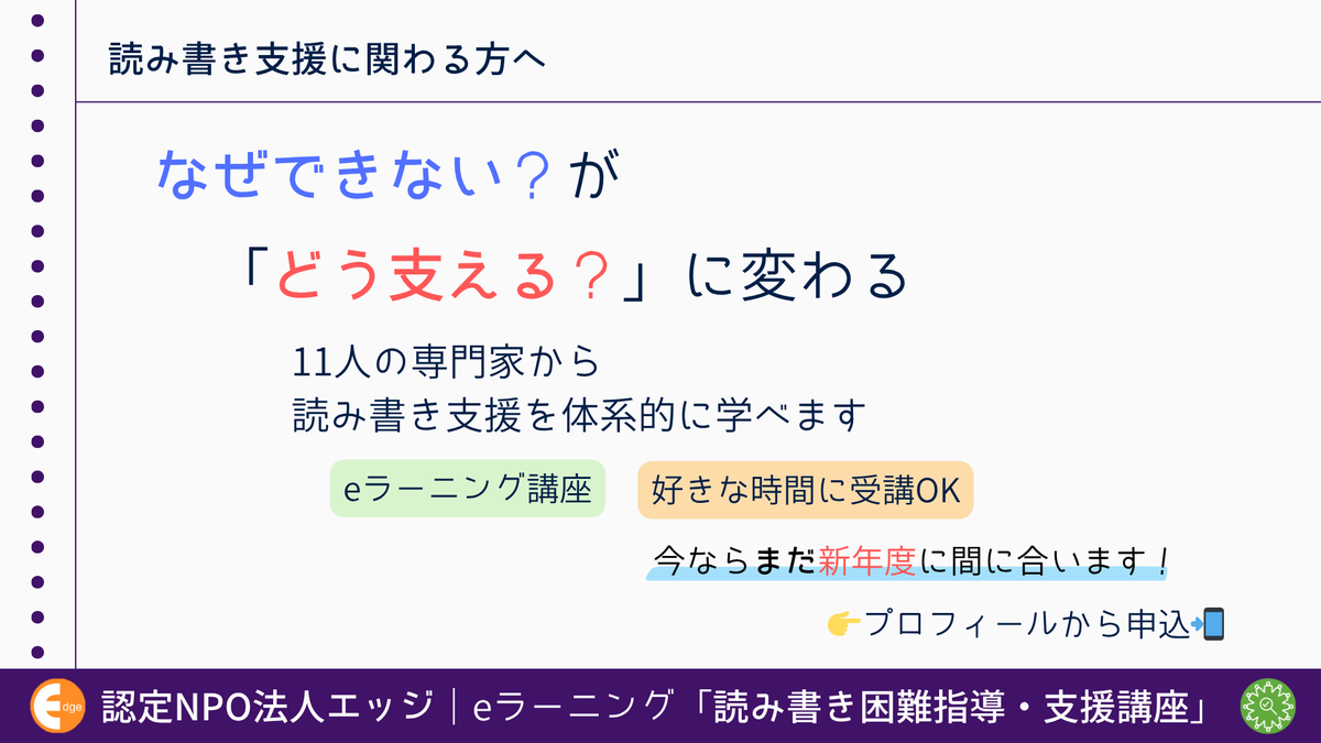 読み書き困難指導・支援講座（認定NPO法人エッジ） tweet media