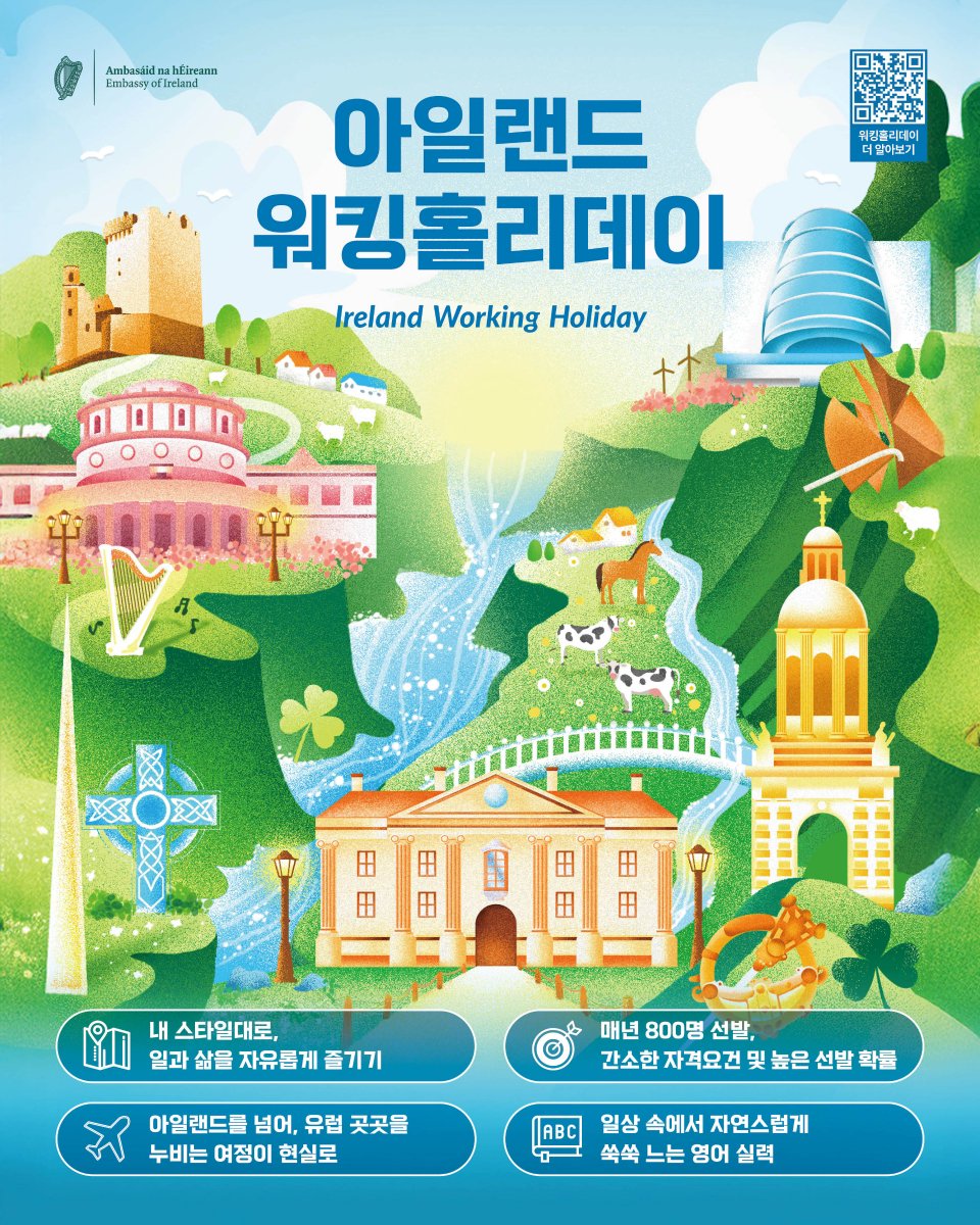 Irish Embassy Korea 주한 아일랜드 대사관 tweet media