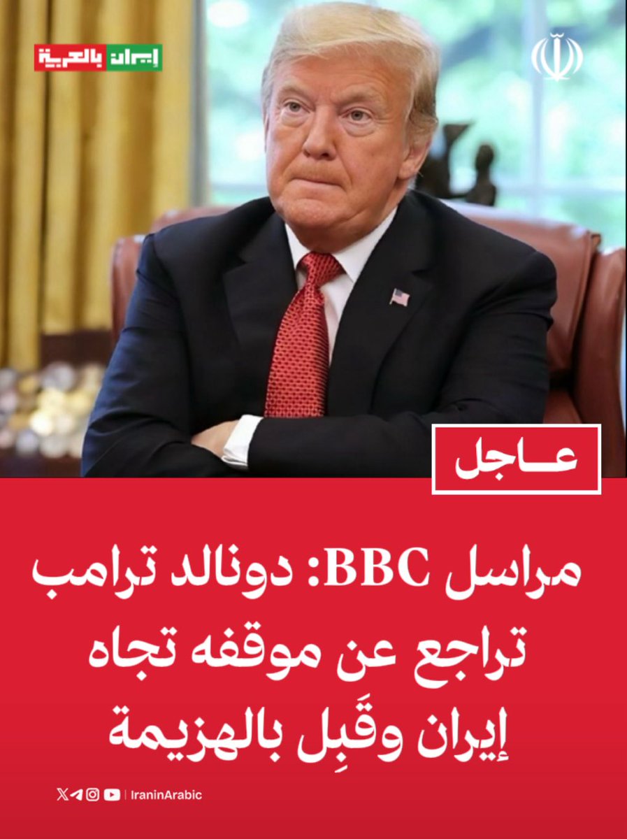 إيران بالعربية | عاجل tweet media