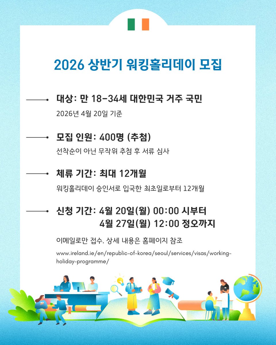 Irish Embassy Korea 주한 아일랜드 대사관 tweet media