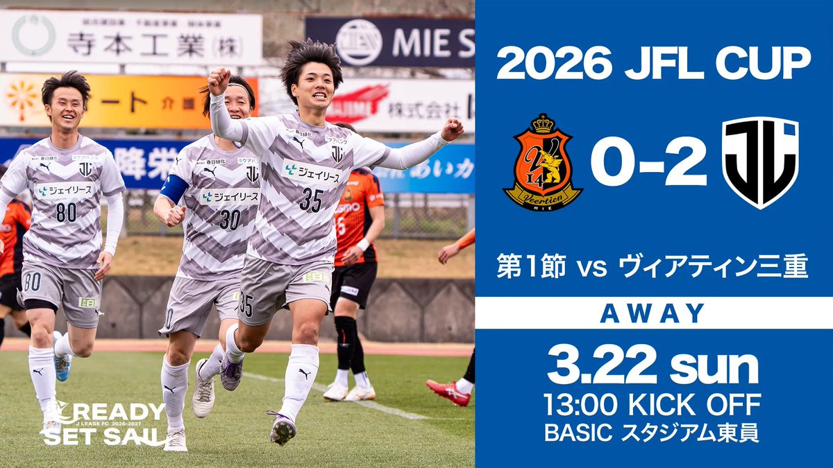 ジェイリース FC tweet media