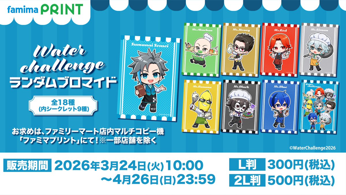 まふまふ　アクリルスタンド　ファミマプリント　　ブランケット 東京ドーム公演開催記念第1弾！ #ファミマプリント にメインイラスト2