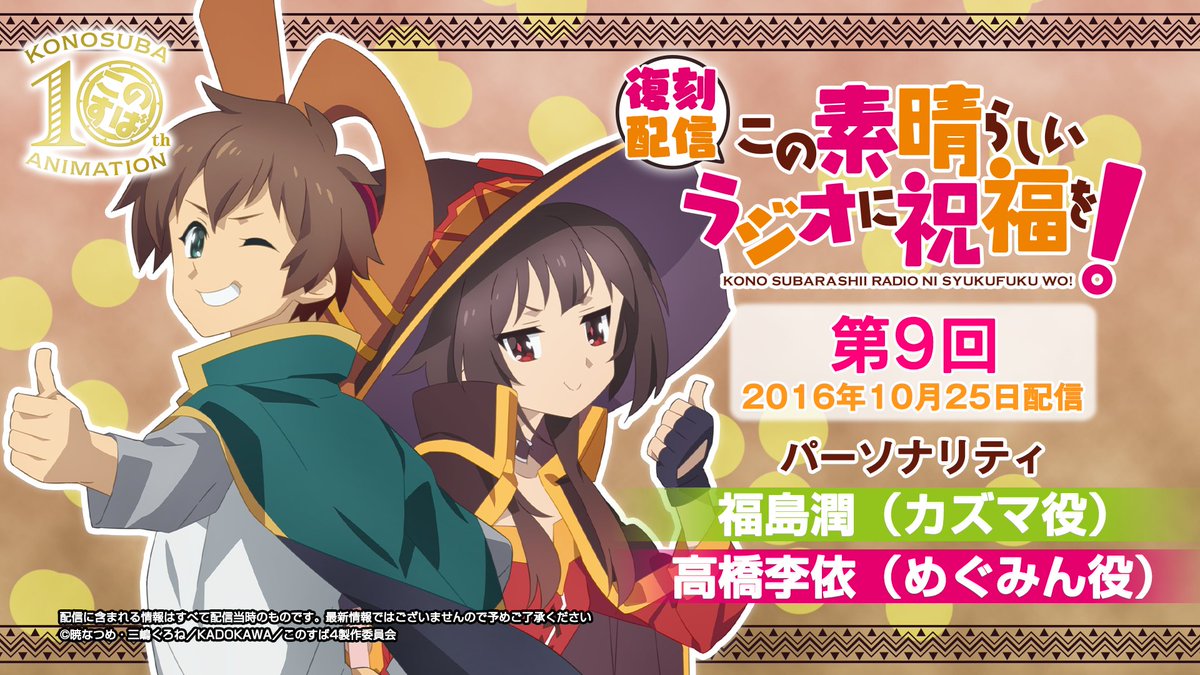 アニメ『このすば』公式アカウント tweet media